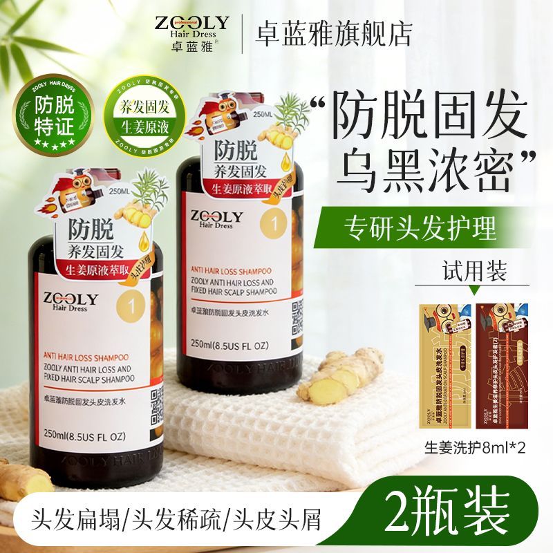 卓蓝雅防脱洗发水侧柏叶生姜固发控油洗发水控油蓬松防脱发洗发水