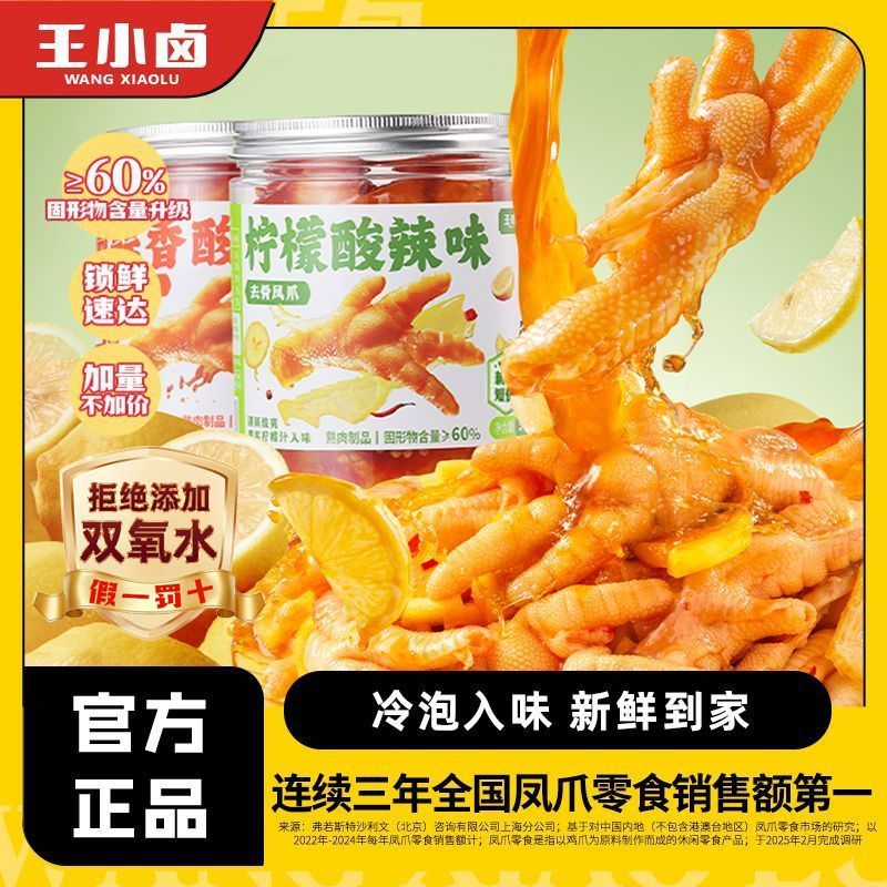 王小卤无骨凤爪500g/罐 18.9元 - 线报酷