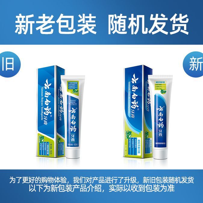 云南白药牙膏留兰香型护龈清新口气薄荷减轻牙龈问题经典系列正品