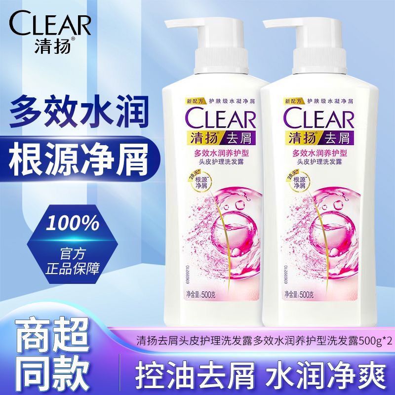 【清扬】洗发水去屑多效水润养护控油止痒持