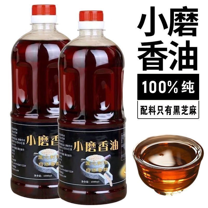 工厂直发纯黑芝麻小磨香油正宗农家压榨自制纯正无添加月子油
