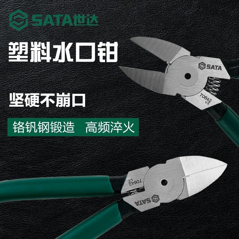 世达斜口钳6寸