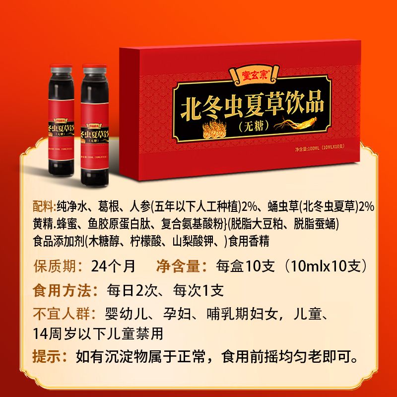 正品北冬虫夏草正牌口服液蛹虫草正宗人参中老年男女滋补饮品原浆 图片 6