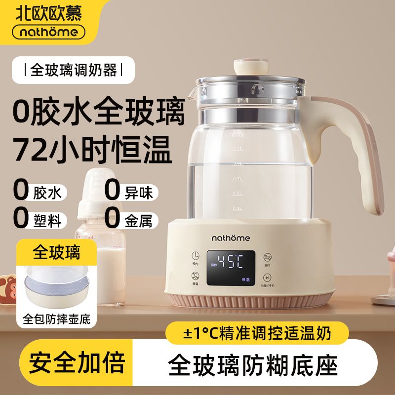 北欧欧幕 婴儿调奶器全玻璃恒温养生壶自动冲奶多功能花茶壶0胶水