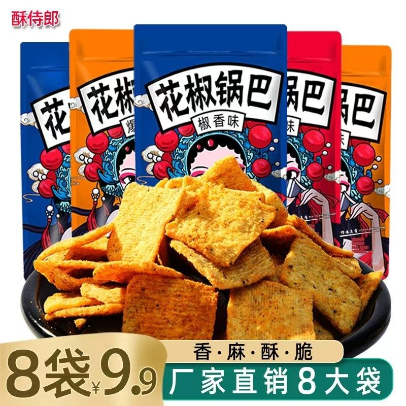 8大袋花椒锅巴椒香麻辣小零食办公室休闲膨化食品好吃的解馋清仓