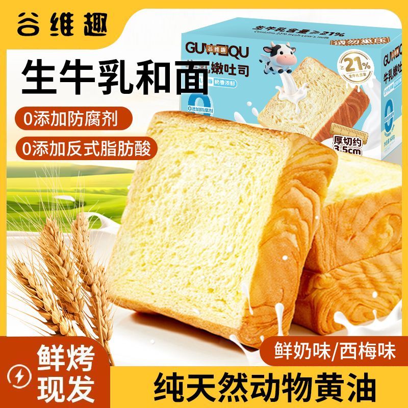 谷维趣厚切牛乳吐司面包600g 12.9元 - 折送网