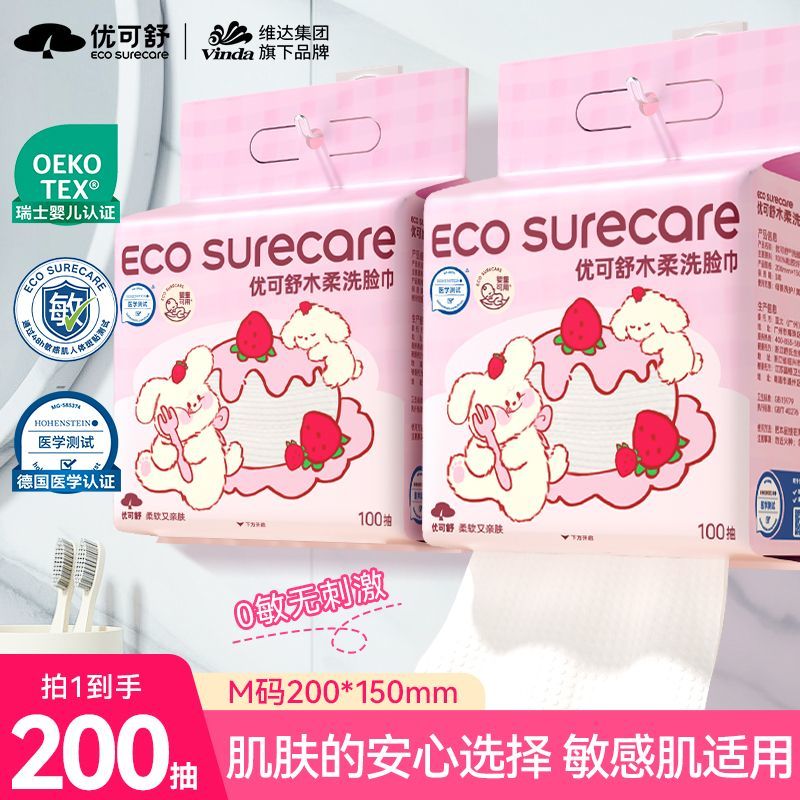 优可舒悬挂式洗脸巾草莓系列100抽2提 15.8元 - 美泡泡