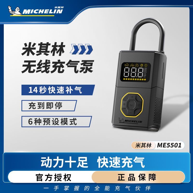 米其林无线锂电车载充气泵汽车用打气泵便携式摩托电瓶自行车家用