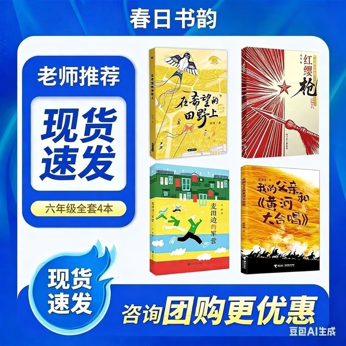 26新版 春日书韵 六年级 希望的田野上 金色梦  红缨枪 大合唱【3月28日发完】