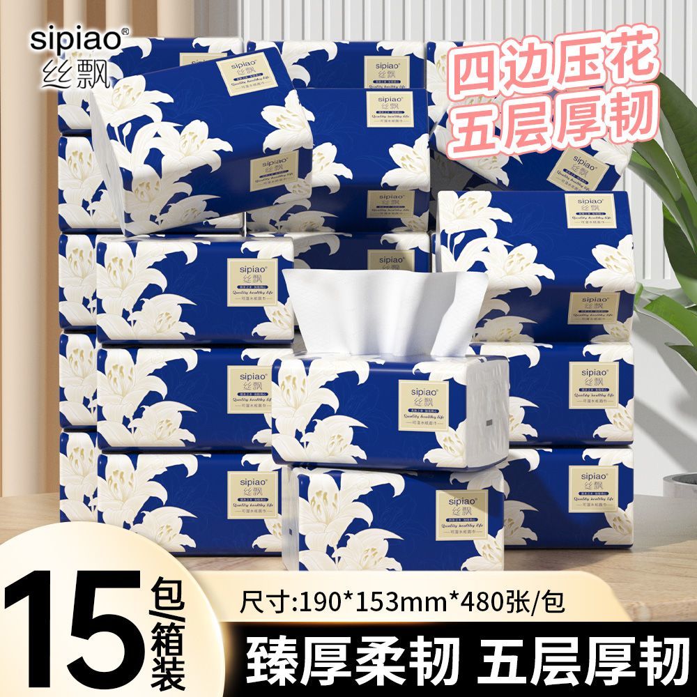 【15大包共1440抽】丝飘抽纸厚韧餐巾