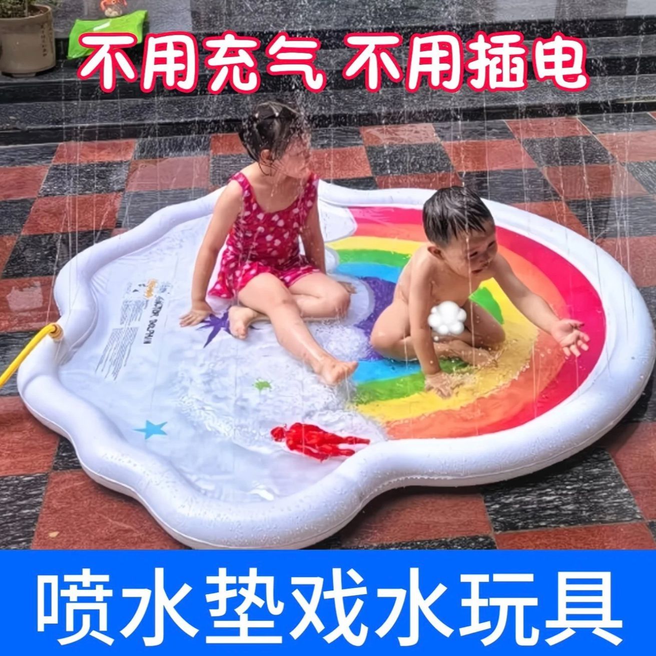 儿童喷水垫水池玩水玩具戏水洗澡道具草坪沙滩游戏垫宝宝乐水花