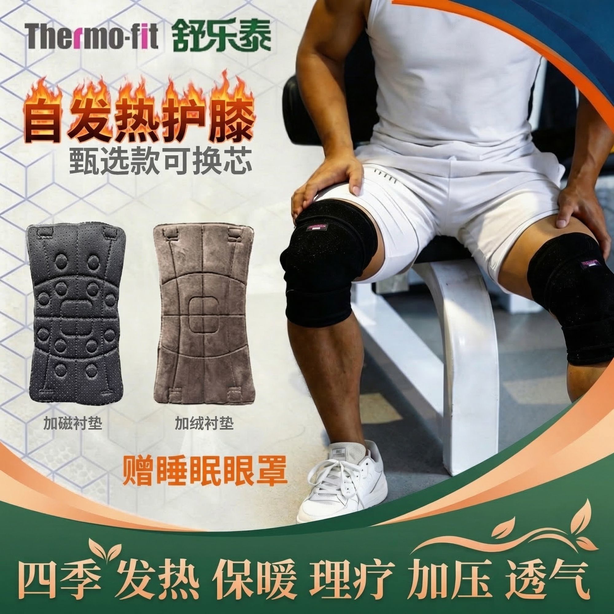 舒乐泰自发热护膝保暖加绒 老寒腿关节膝盖男女士中老年防寒薄款