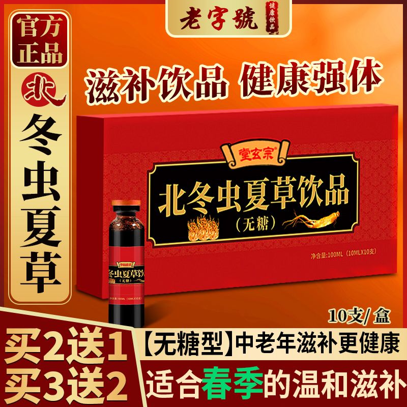 正品北冬虫夏草正牌口服液蛹虫草正宗人参中老年男女滋补饮品原浆 图片 5