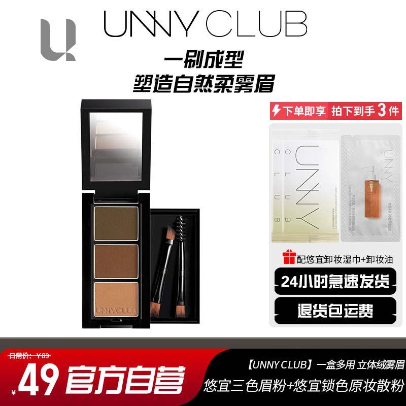 unny眉粉眉膏正品官方立体气质不易脱妆塑眉平价女初学者防水防汗