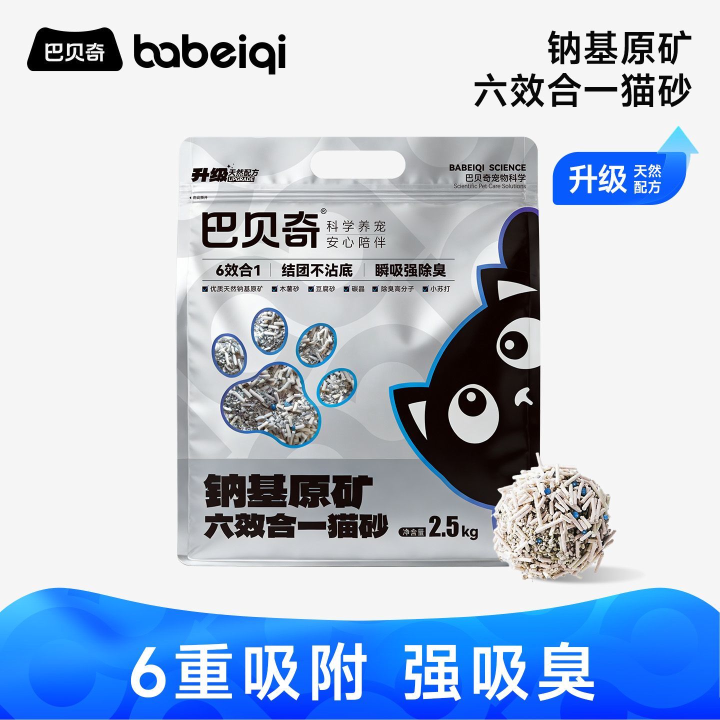 巴贝奇原味豆腐钠基矿木薯混合猫砂2.5kg接团不易粘低尘植物猫砂