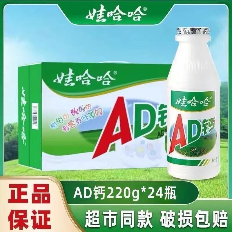 娃哈哈AD钙奶儿童220ml批发酸奶整箱饮料牛奶娃哈哈ad钙奶正版