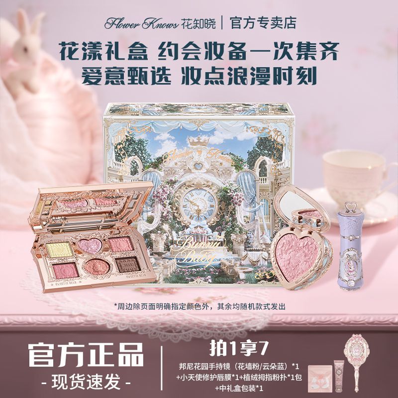 【礼盒装】花知晓唇霜腮红眼影彩妆套装礼盒活动节日送女朋友学生