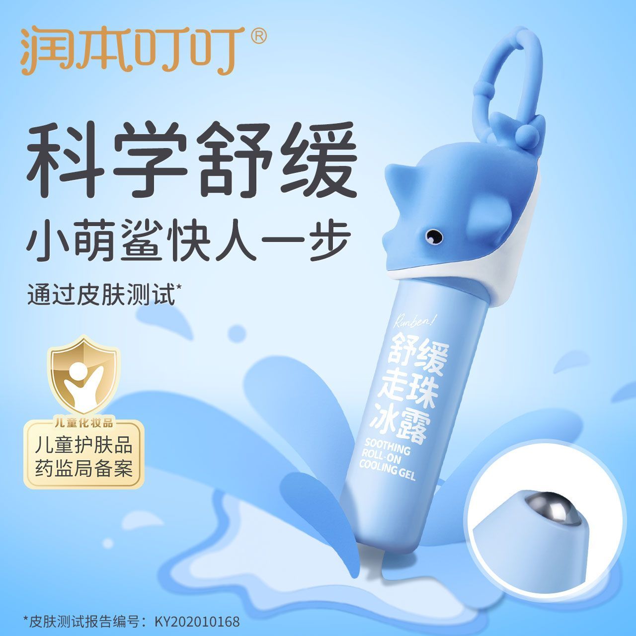 润本止痒走珠冰露儿童蚊虫叮咬膏婴儿宝宝专用驱蚊滚珠紫草膏凝露 图片 3