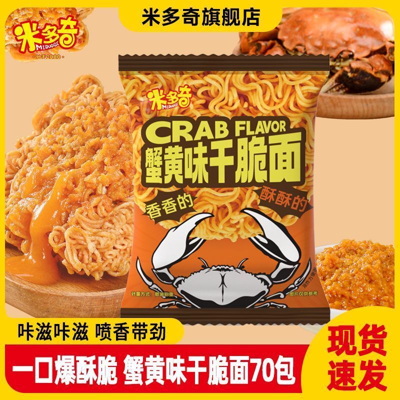 米多奇蟹黄干脆面30包420g 9.9元 - 线报酷