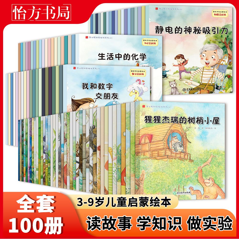蒲公英科学绘本系列100册3-9岁儿童科学数学物理化学早教启蒙绘本