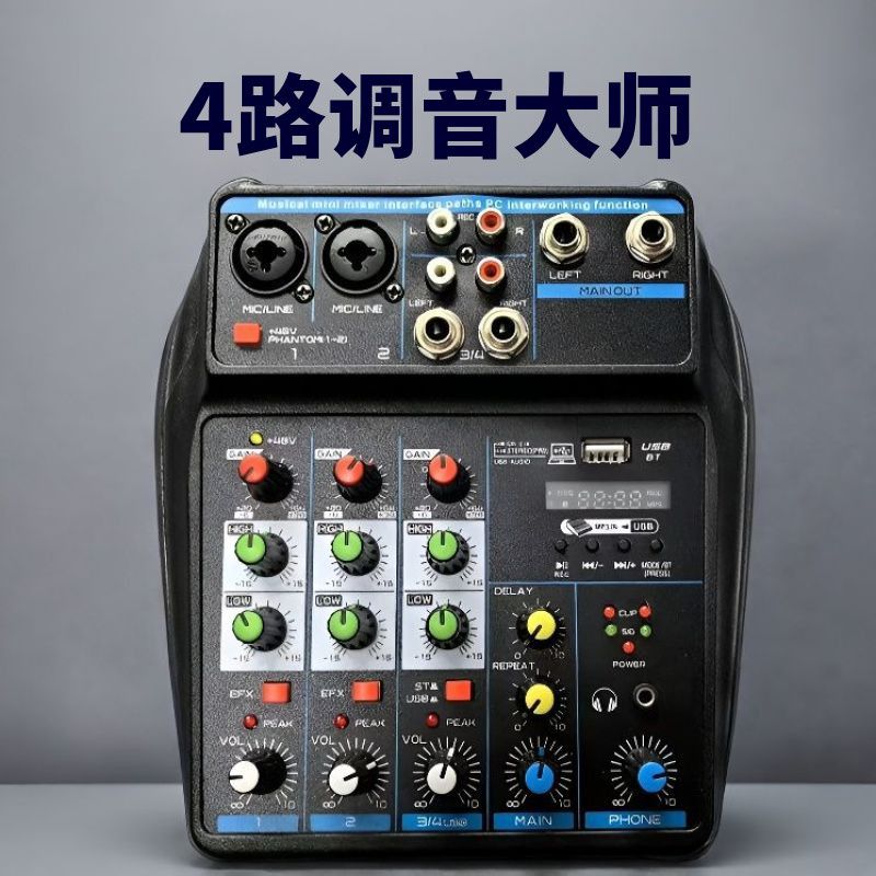 新款专业调音台小型迷你4路电脑家用舞台蓝牙混响演出便携