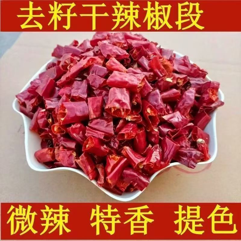 新辣椒段商用干辣椒微辣超辣少籽辣椒段饭店餐馆辣椒段批发家用
