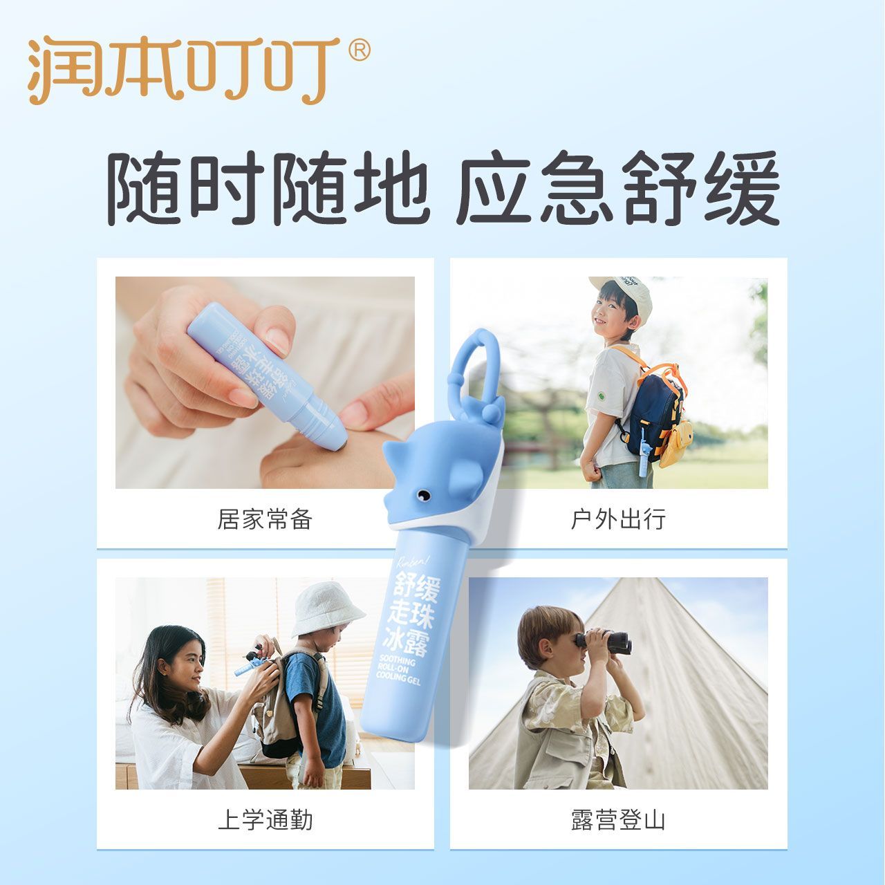 润本止痒走珠冰露儿童蚊虫叮咬膏婴儿宝宝专用驱蚊滚珠紫草膏凝露 图片 7