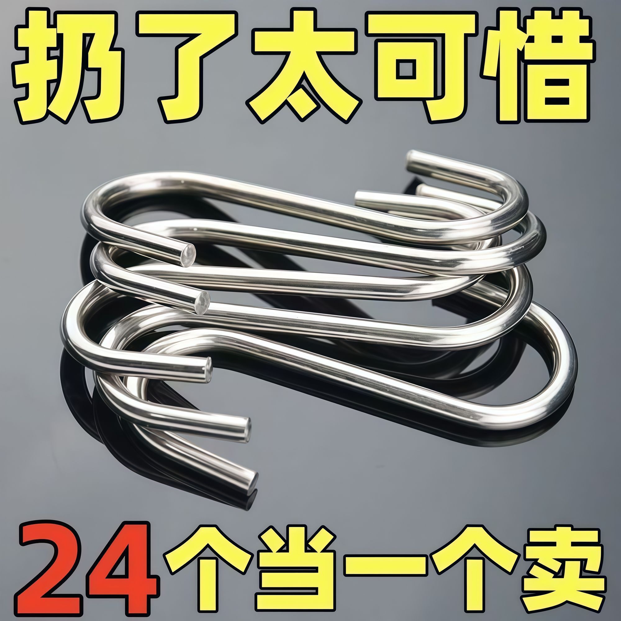 【全网价低】万能s勾挂勾不锈钢s钩实心加厚s型钩子s形挂钩腊肉钩