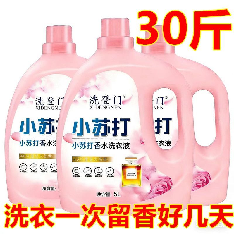 正品香水香氛小苏打洗衣液10斤超大桶持久留香深层洁净强效整箱批 图 6