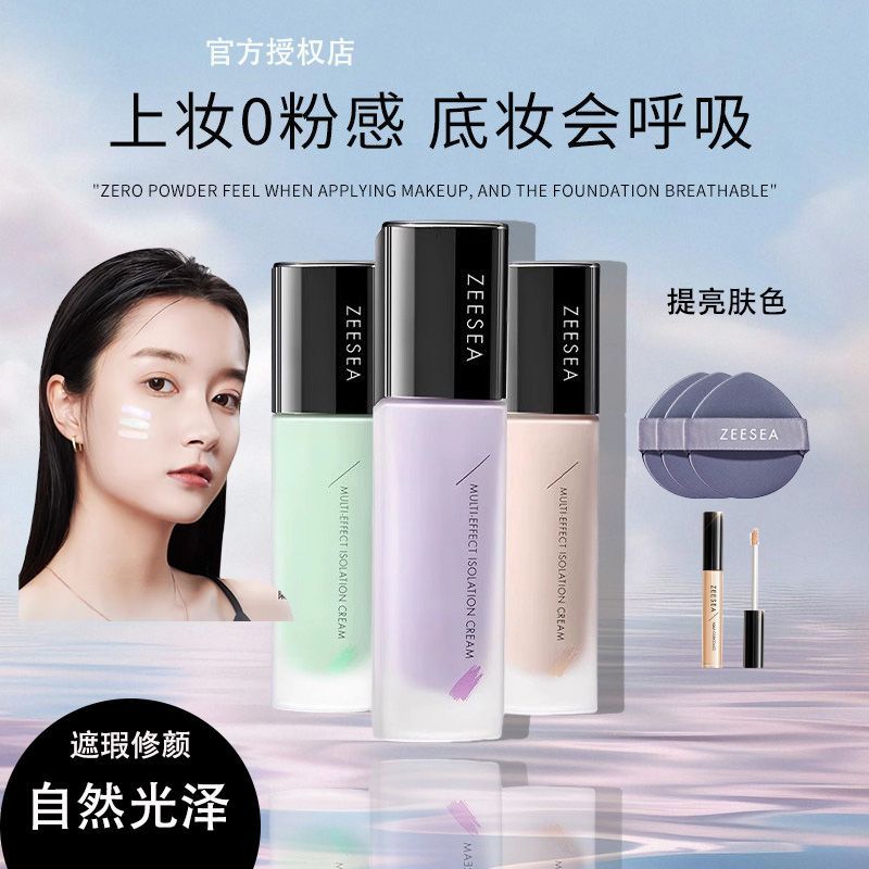ZEESEA滋色隔离霜素颜霜合一学生女正品打底遮瑕保湿补水妆前乳