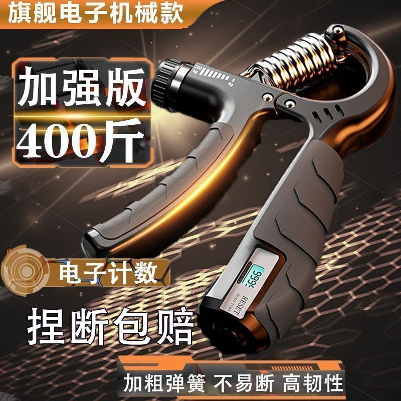 计数握力器男400斤专业练手力劲可调节手指康复训练学生手臂肌肉