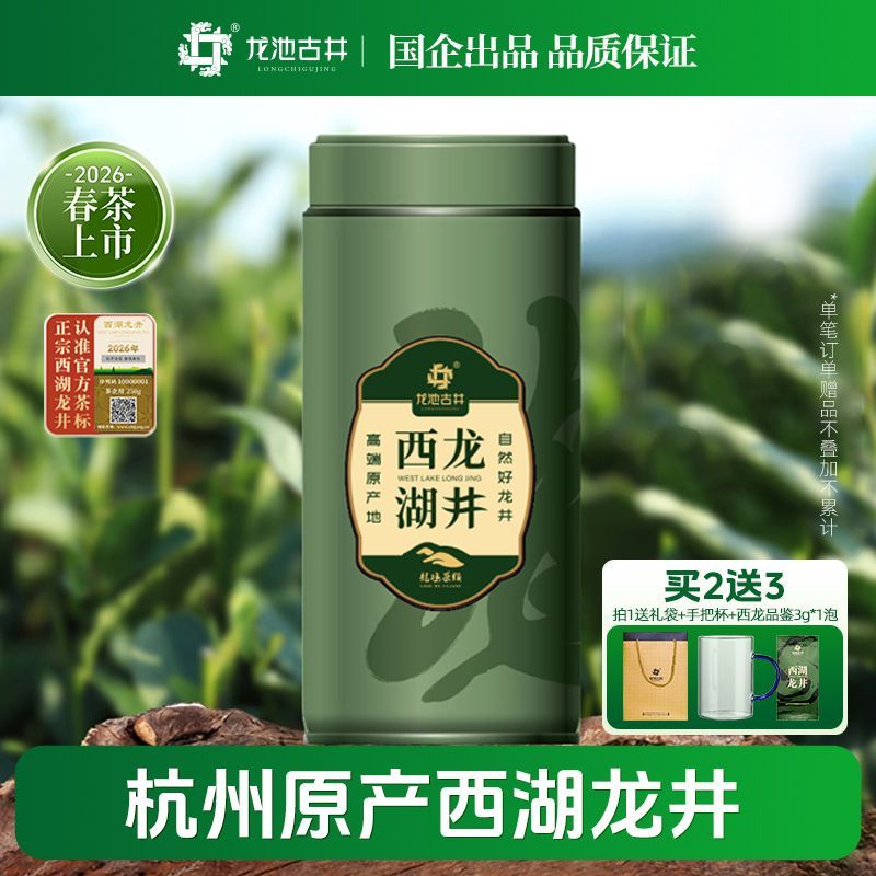 2026新茶明前特级西湖龙井茶春茶绿茶茶叶50g正宗正品送礼龙韵听