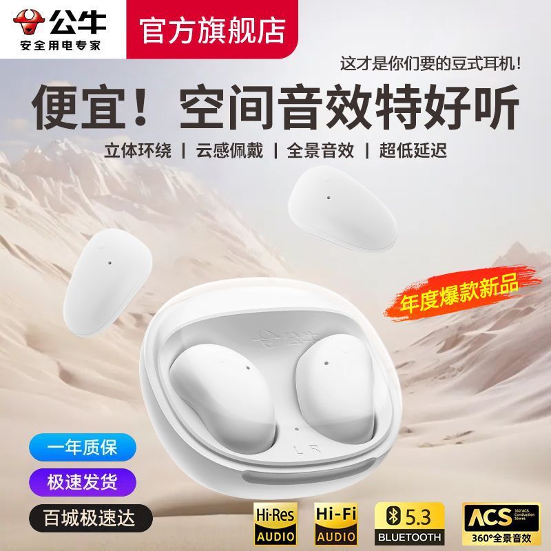 公牛2026新款无线蓝牙耳机入耳式新款适用苹果华为vivo苹果VTA10H