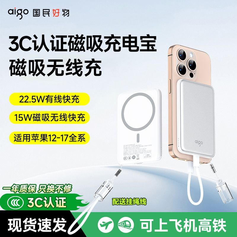 Aigo爱国者磁吸无线充电宝10000mAH超薄22.5W有线快充15W无线快充