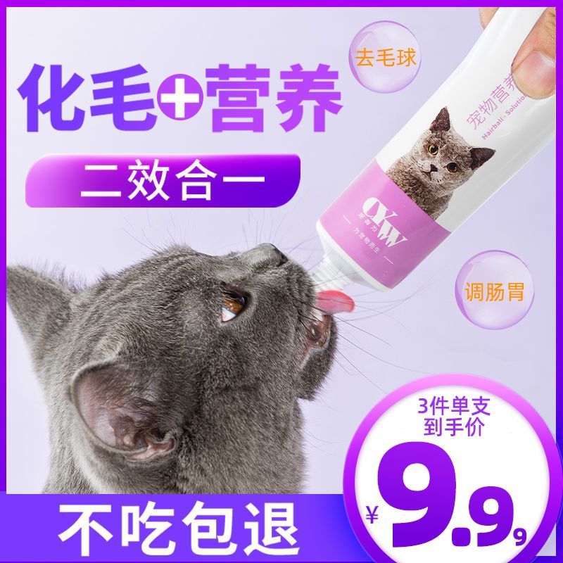 猫咪化毛膏去毛球膏蓝猫英短宠物成幼猫营养膏美毛吐毛膏猫保健品