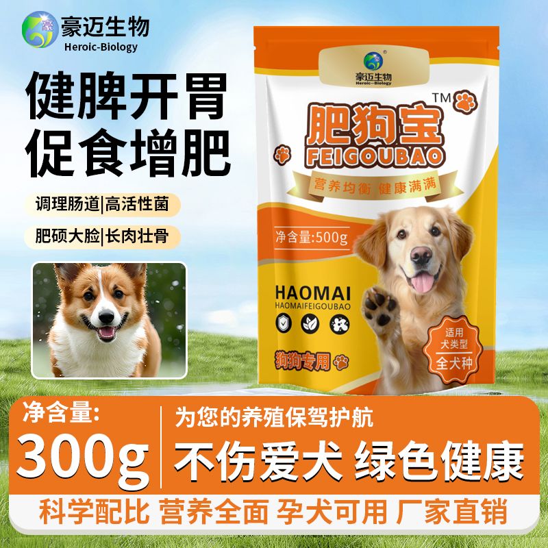 肥狗宝狗狗专用食欲不振挑食开胃营养品狗粮伴侣增肥美毛长胖