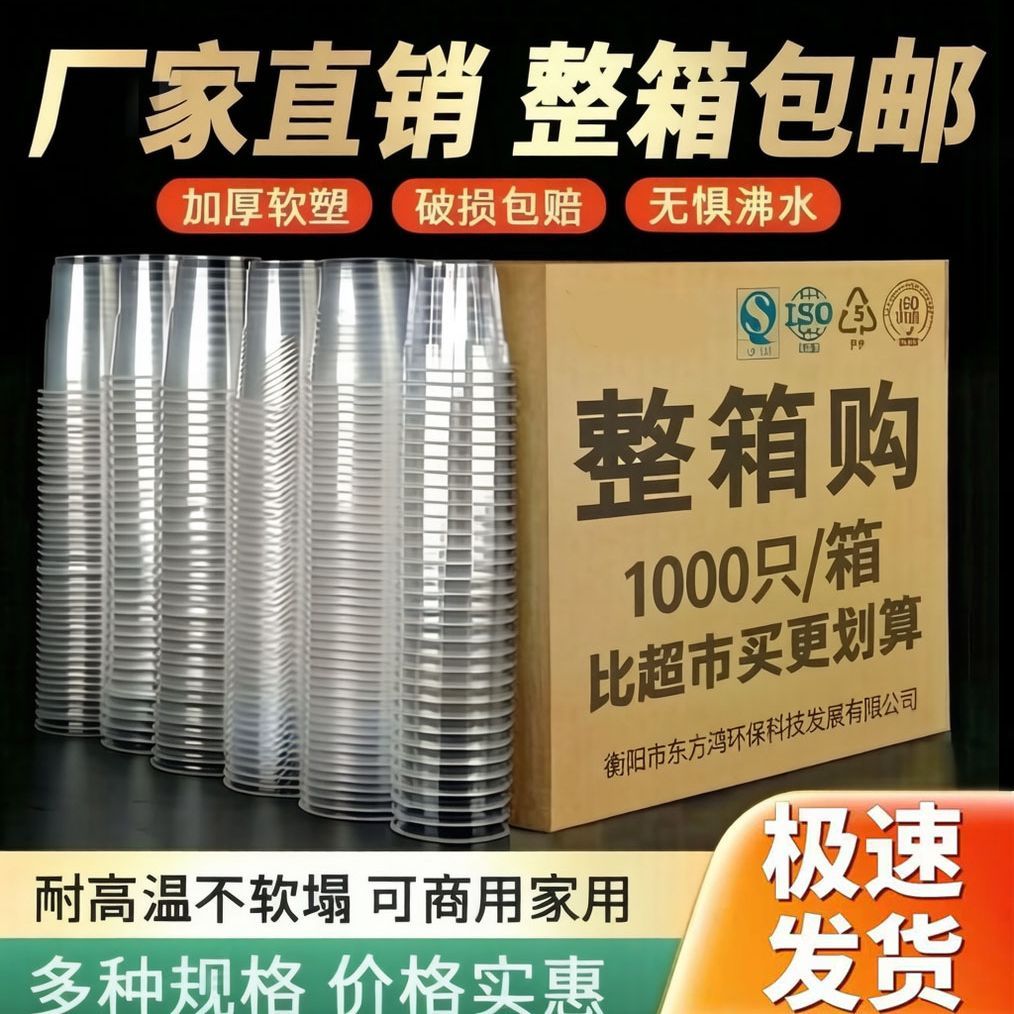 【工厂直发】一次性杯加厚航空杯透明杯塑料杯餐饮商用饮茶杯批发