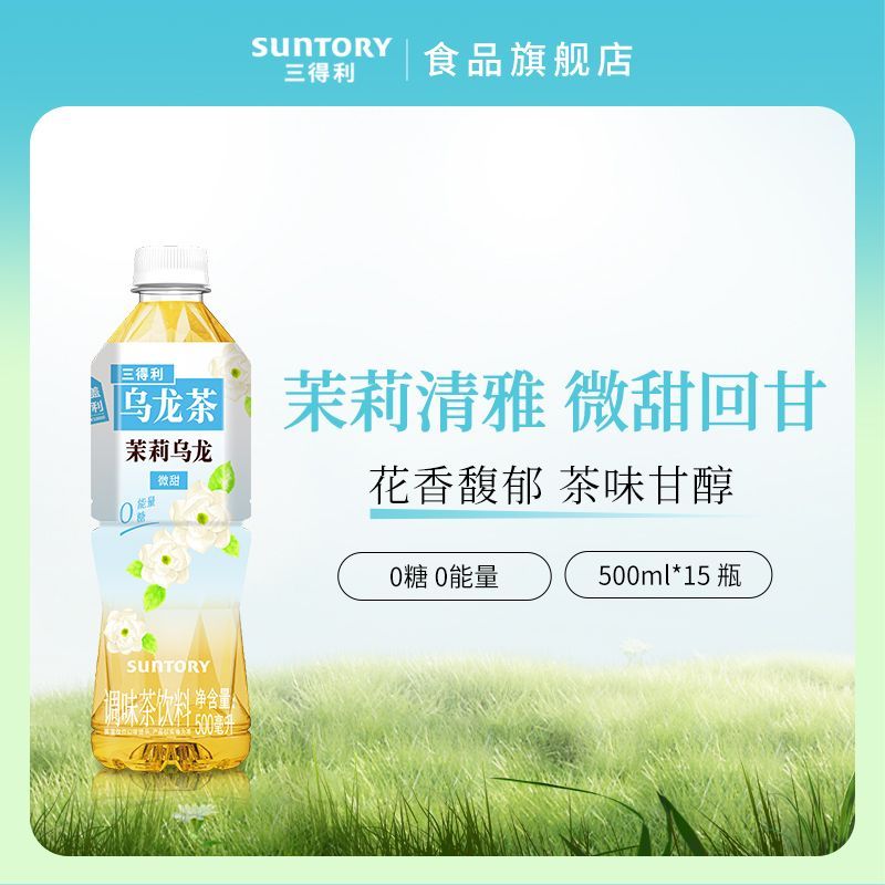 三得利清香微甜茉莉乌龙500ml15瓶整箱装