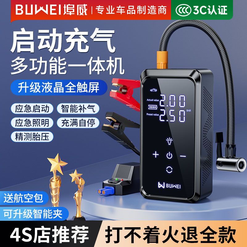 【埠威】BUWEI汽车应急启动强启电源车载充气泵一体机大容量储能电源