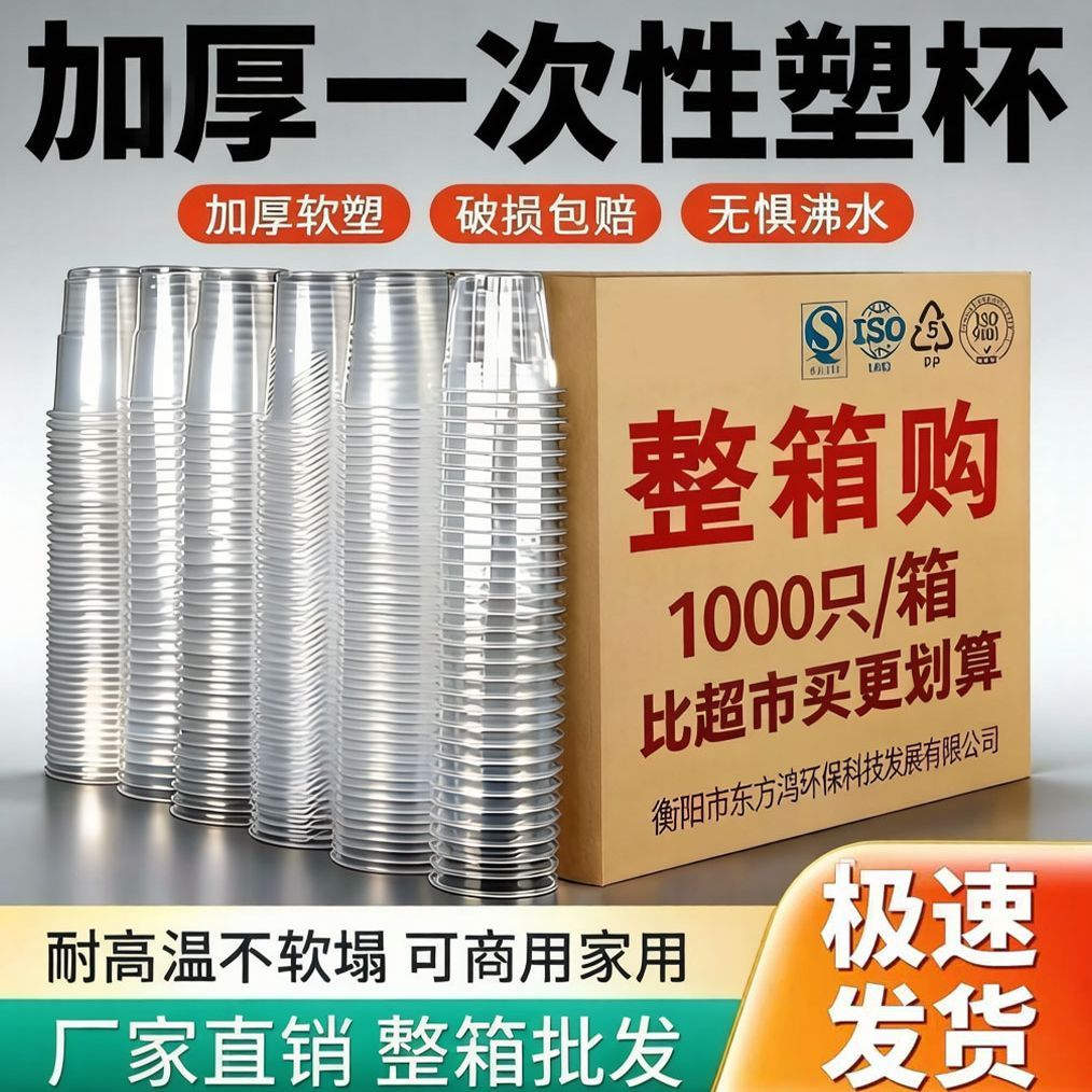 【工厂直发】一次性杯加厚航空杯透明杯塑料杯餐饮商用饮茶杯批发