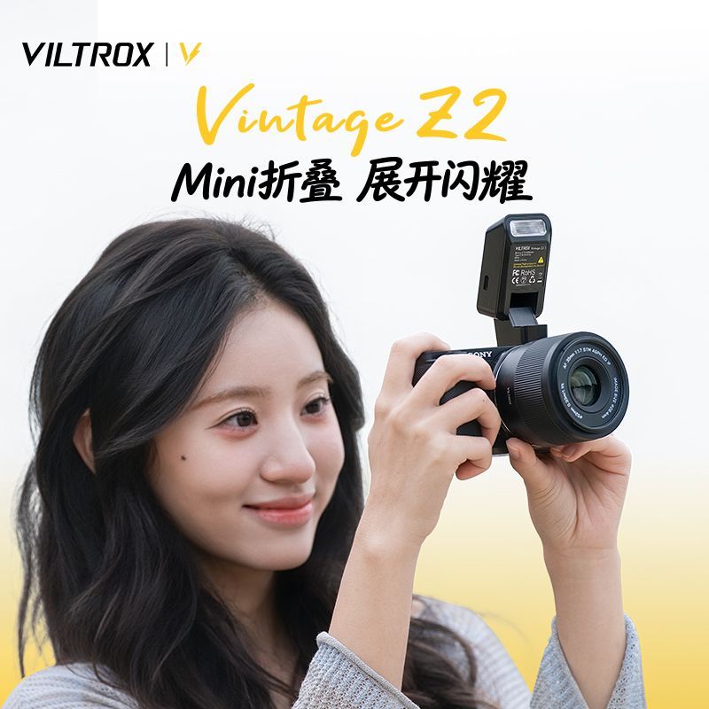 唯卓仕Z2闪光灯机顶TTL自动测光热靴可折叠便携式微单反外接顶灯