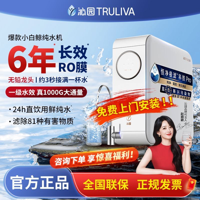 沁园小白鲸大通量真1000G净水器家用6年RO膜过滤纯水机鲜活直饮水
