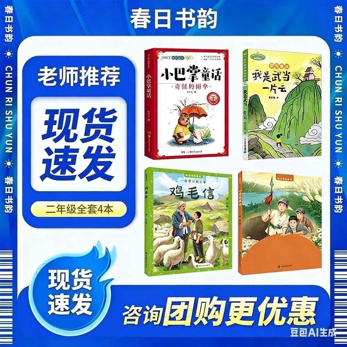 26新版春季春日书韵二年级奇怪的雨伞武当一片云鸡毛信小英雄雨来