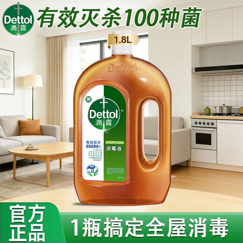 滴露消毒液家用杀螨杀菌衣物菌液室内地板拖地洗衣服多用途消毒水