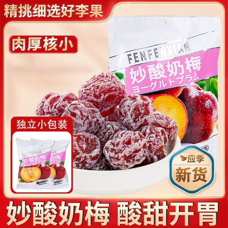 分分鲜梅子妙酸奶梅酸甜开胃青梅李果话梅独立小包装怀旧零食解馋