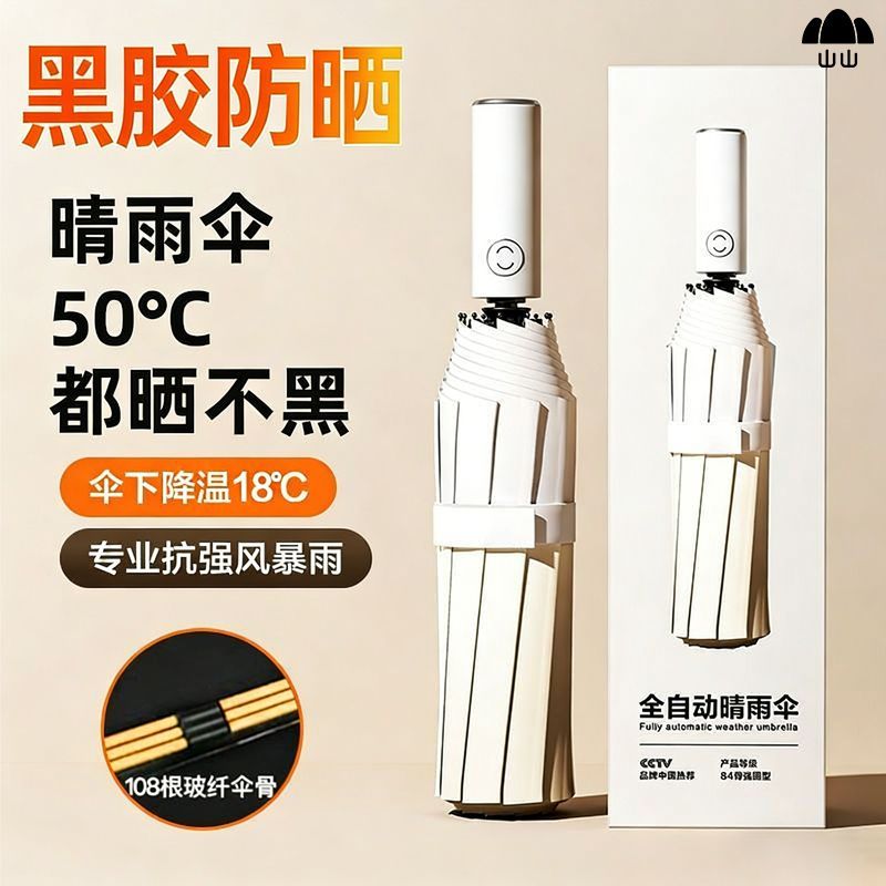 全自动雨伞男折叠伞女学生大号防晒防紫外线雨伞晴雨两用伞太阳伞 图片 5