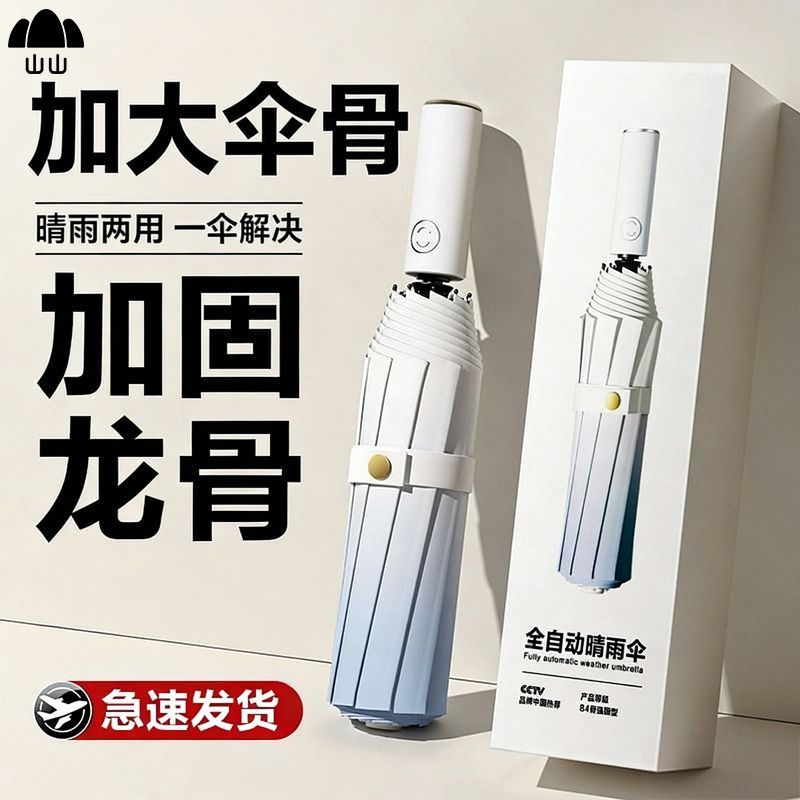 全自动雨伞男折叠伞女学生大号防晒防紫外线雨伞晴雨两用伞太阳伞 图片 3