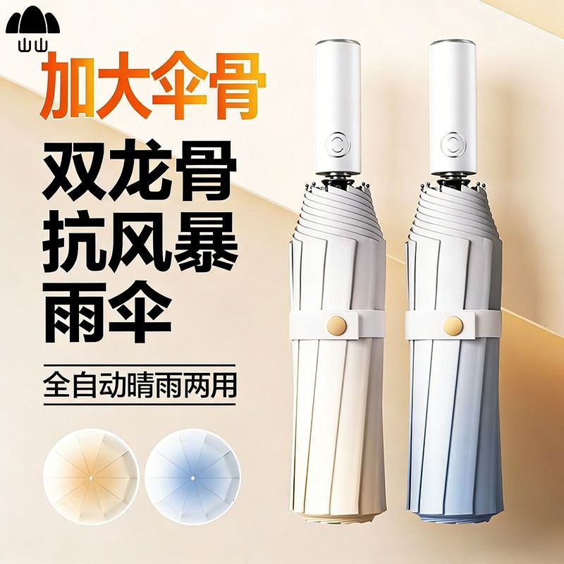 全自动雨伞男折叠伞女学生大号防晒防紫外线雨伞晴雨两用伞太阳伞 图片 4