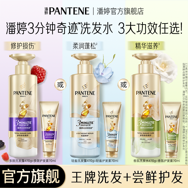 【官方旗舰】潘婷三分钟奇迹洗发水蓬松修护