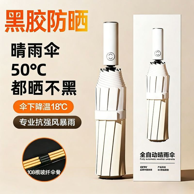 全自动雨伞遮阳伞女晴雨两用伞加固加厚折叠雨伞男款防晒防紫外线 图片 2